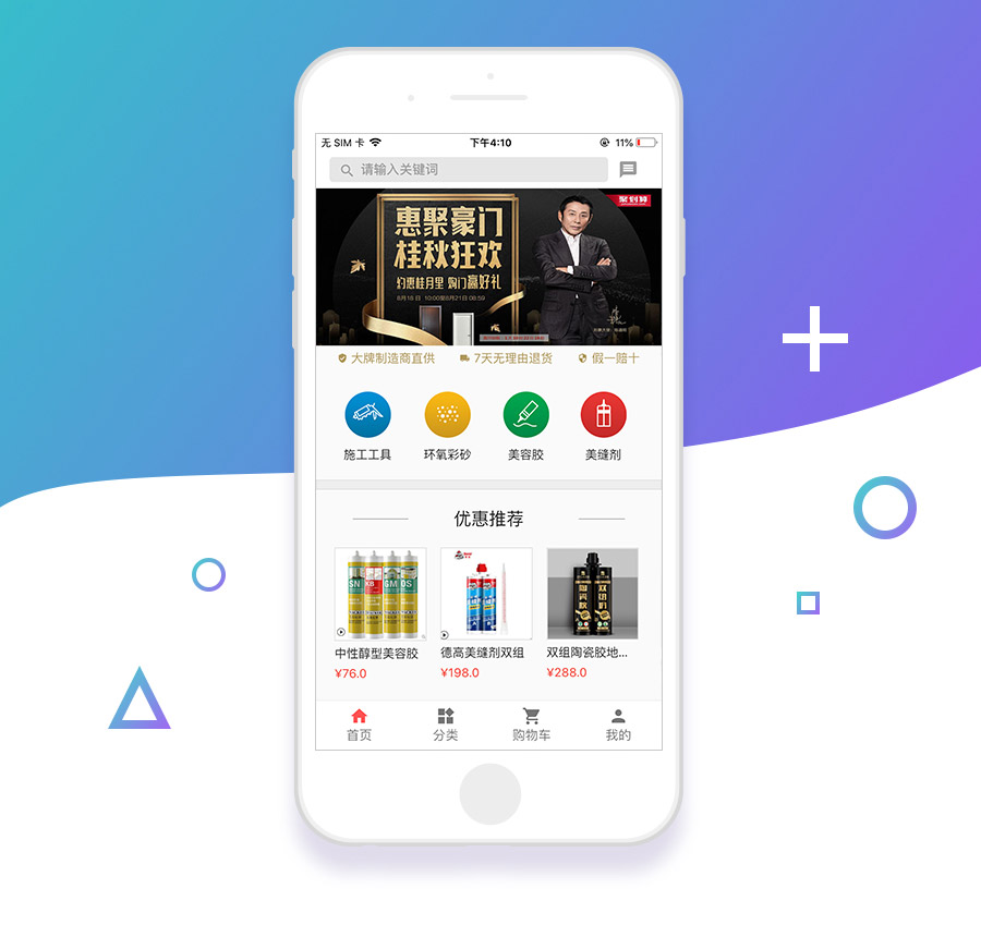 商城app定制开发